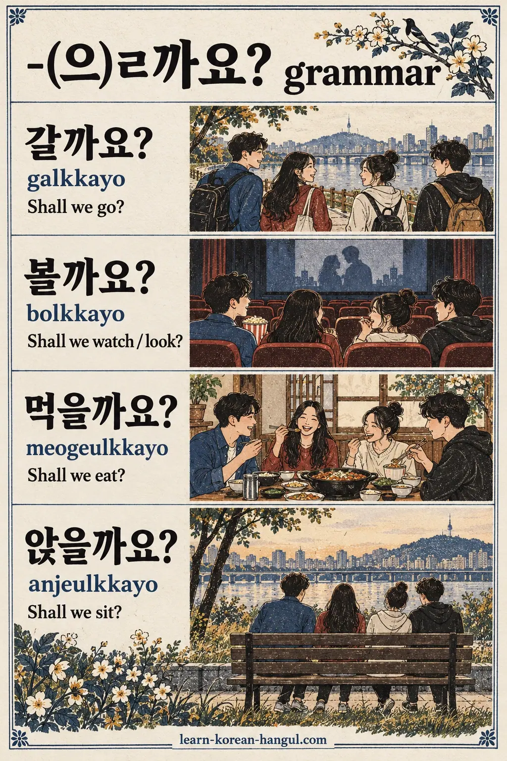 갈까요? (galkkayo), 볼까요? (bolkkayo), 먹을까요? (meogeulkkayo), 앉을까요? (anjeulkkayo) with everyday scenes.