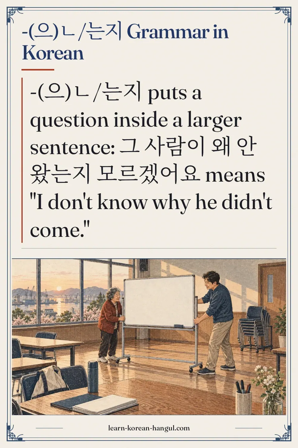 -(으)ㄴ/는지 grammar in Korean