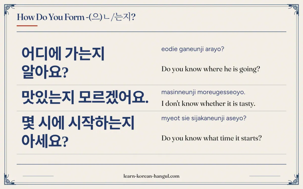 어디에 가는지 알아요? · eodie ganeunji arayo? · Do you know where he is going? · How do you form -(으)ㄴ/는지?