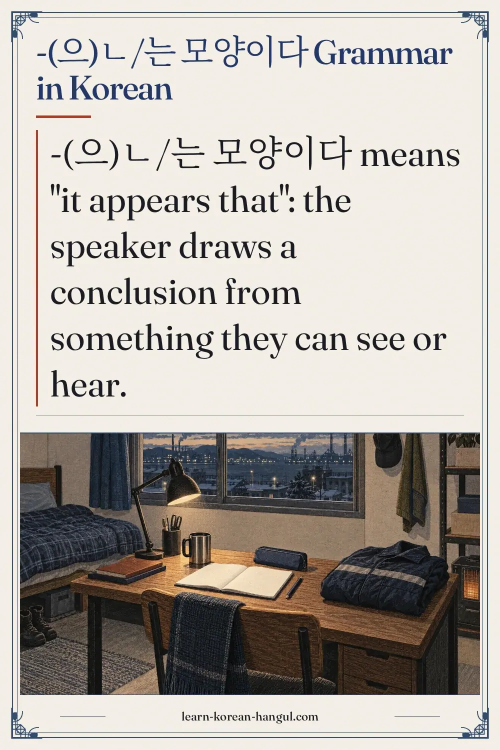 -(으)ㄴ/는 모양이다 grammar in Korean