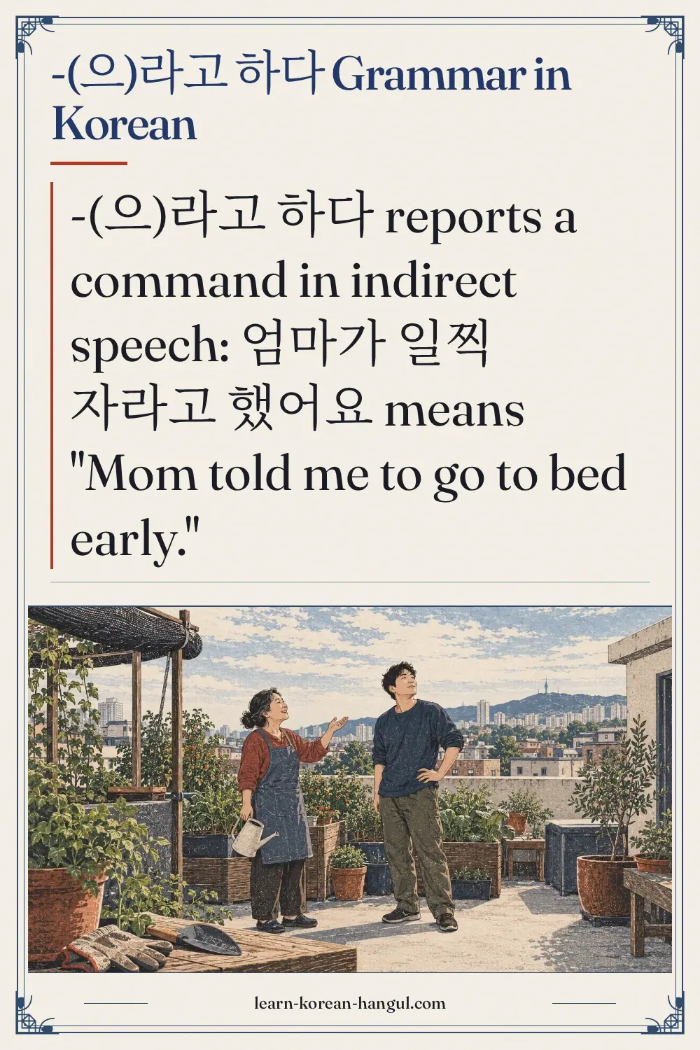 -(으)라고 하다 grammar in Korean