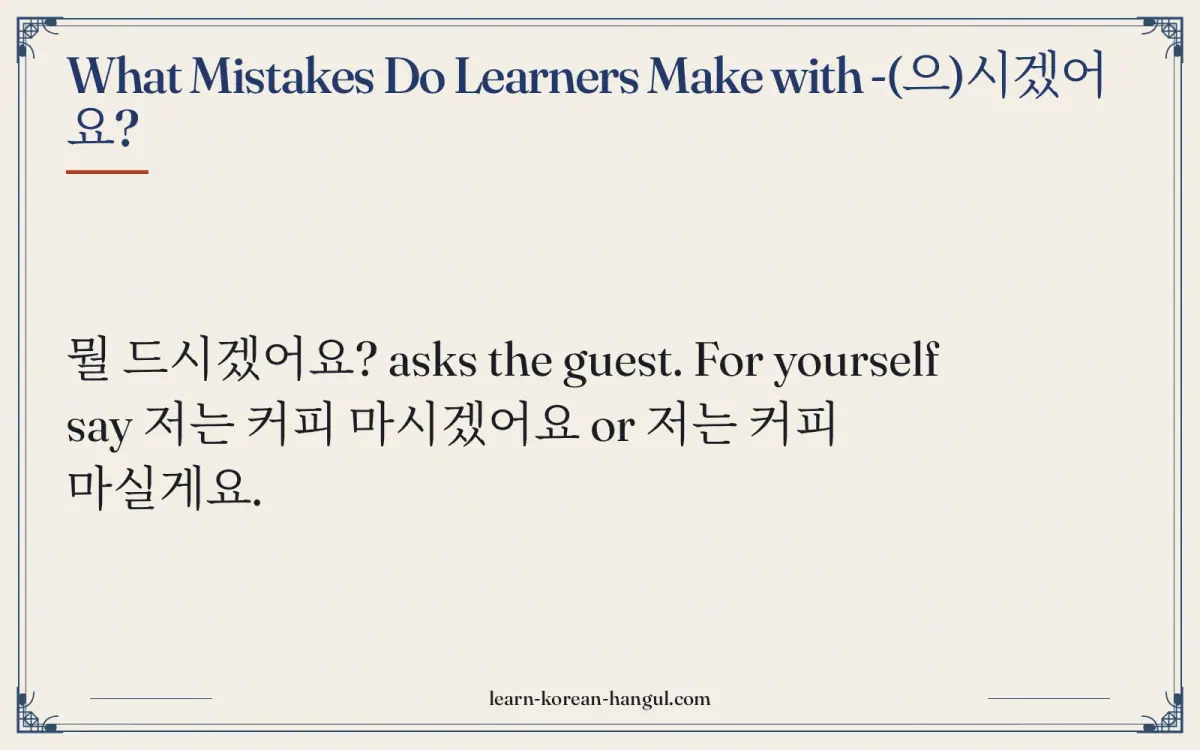 What mistakes do learners make with -(으)시겠어요?