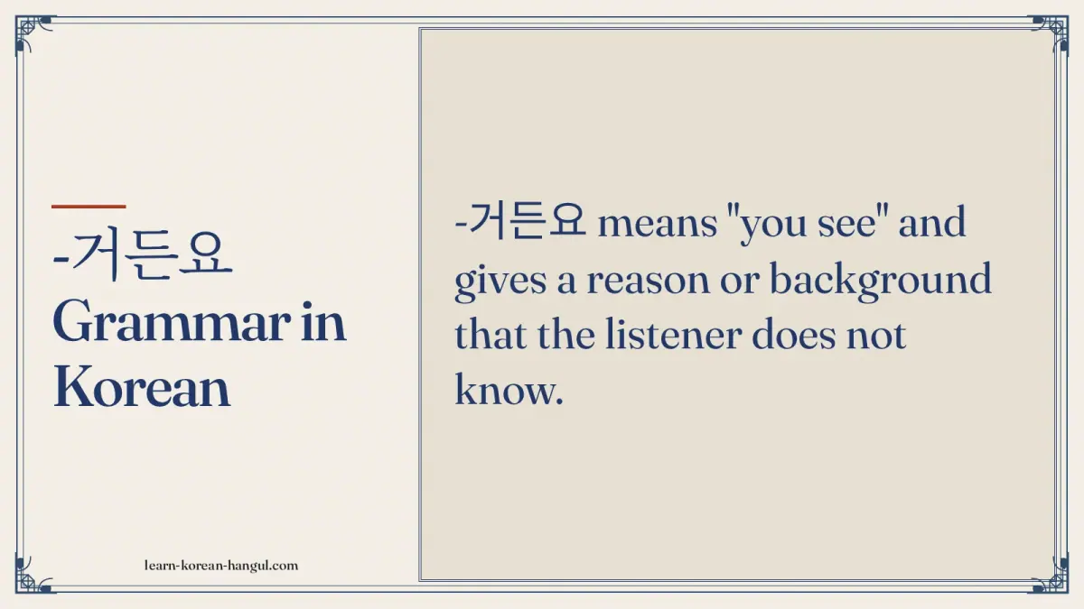 -거든요 grammar in Korean