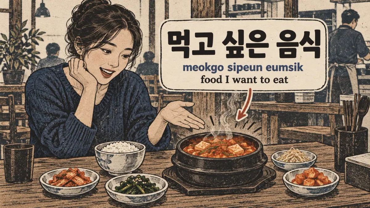 A learner chooses stew: 먹고 싶은 음식 (meokgo sipeun eumsik), food I want to eat.