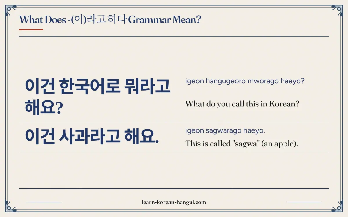이건 한국어로 뭐라고 해요? · igeon hangugeoro mworago haeyo? · What do you call this in Korean? · What does -(이)라고 하다 grammar mean?