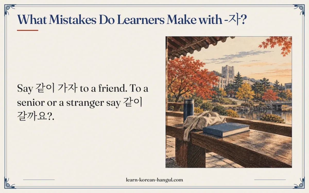 What mistakes do learners make with -자?