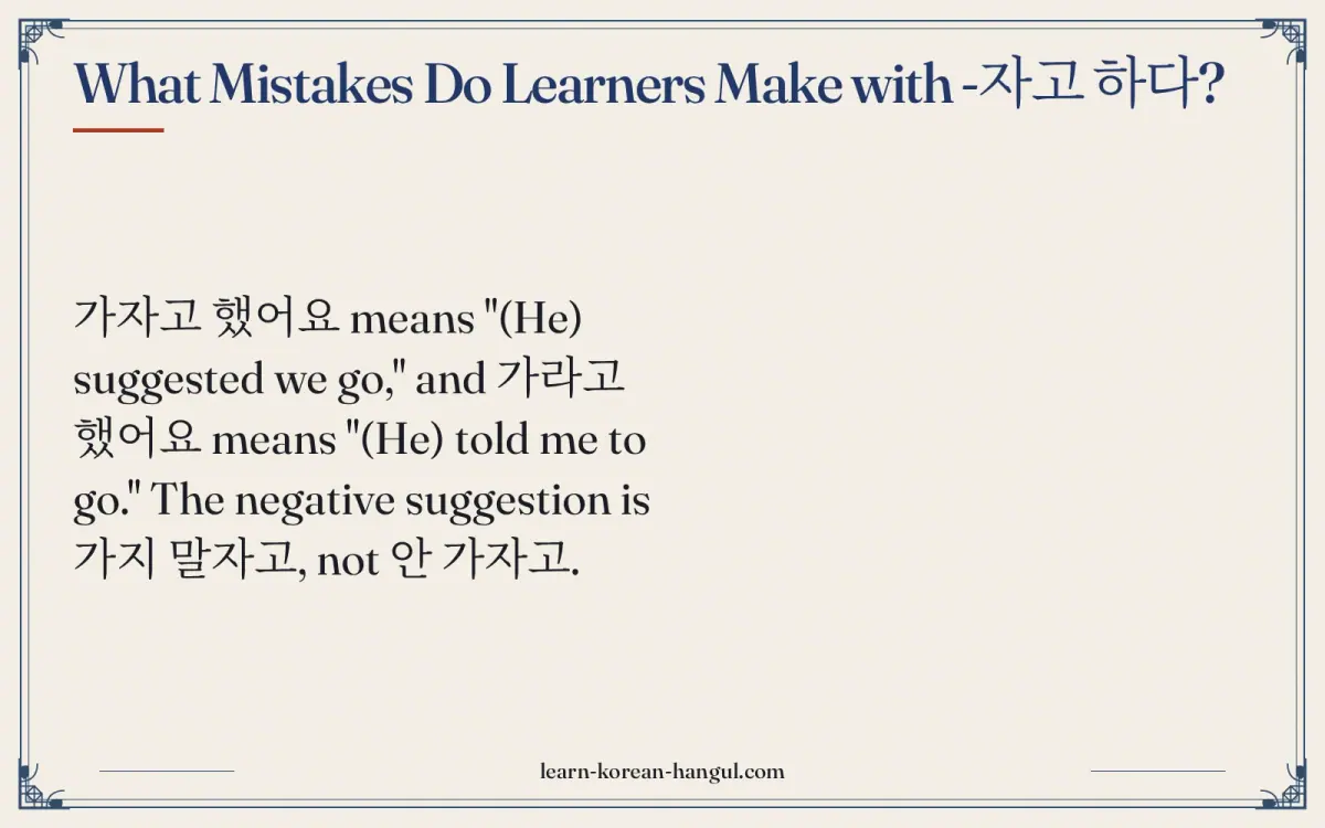 What mistakes do learners make with -자고 하다?