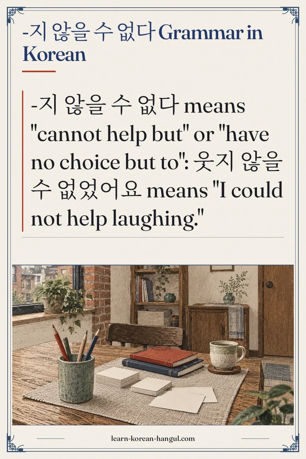 -지 않을 수 없다 grammar in Korean