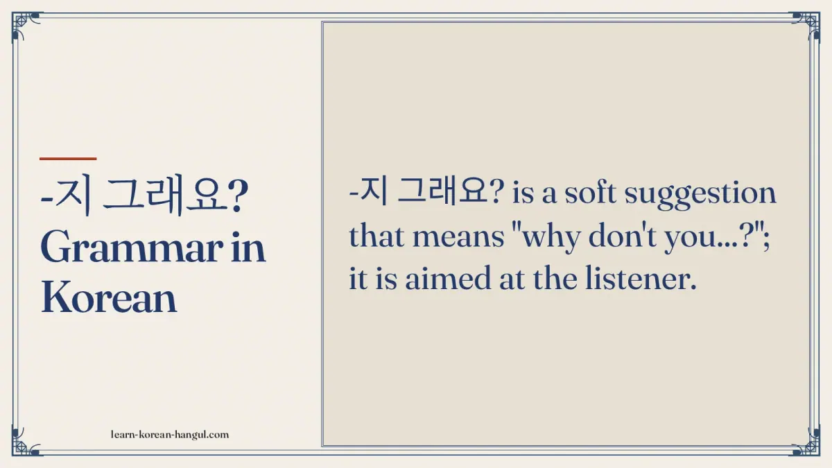 -지 그래요? grammar in Korean