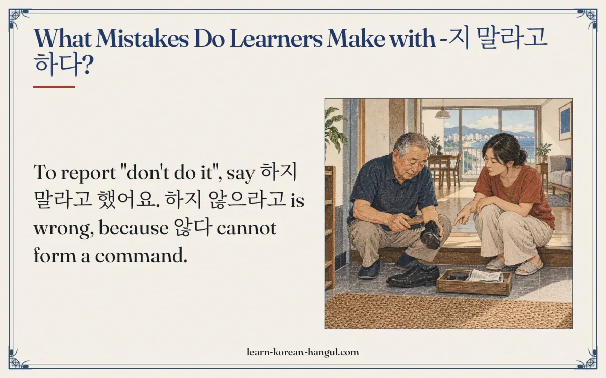 What mistakes do learners make with -지 말라고 하다?
