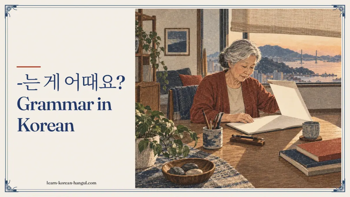 -는 게 어때요? grammar in Korean