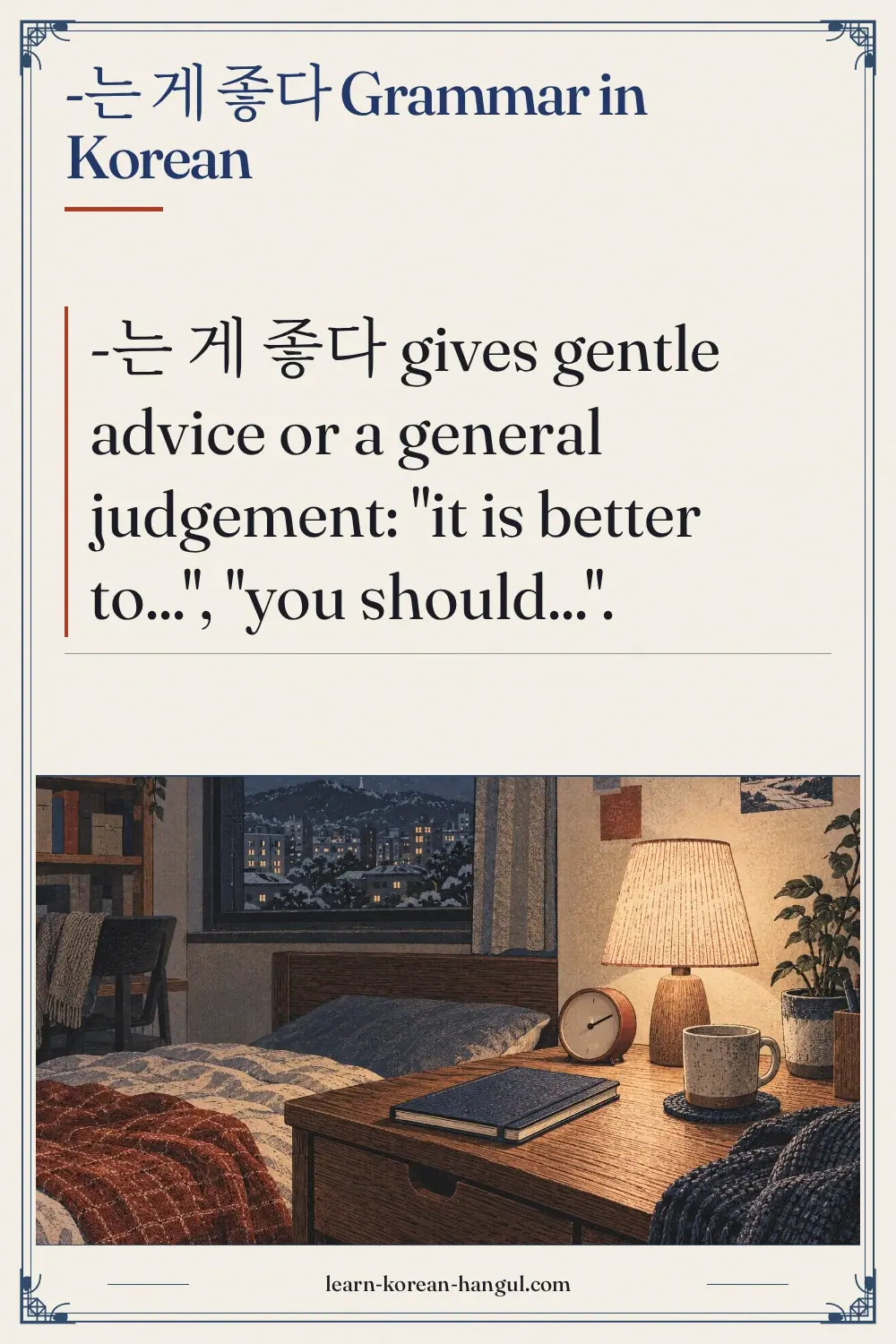 -는 게 좋다 grammar in Korean