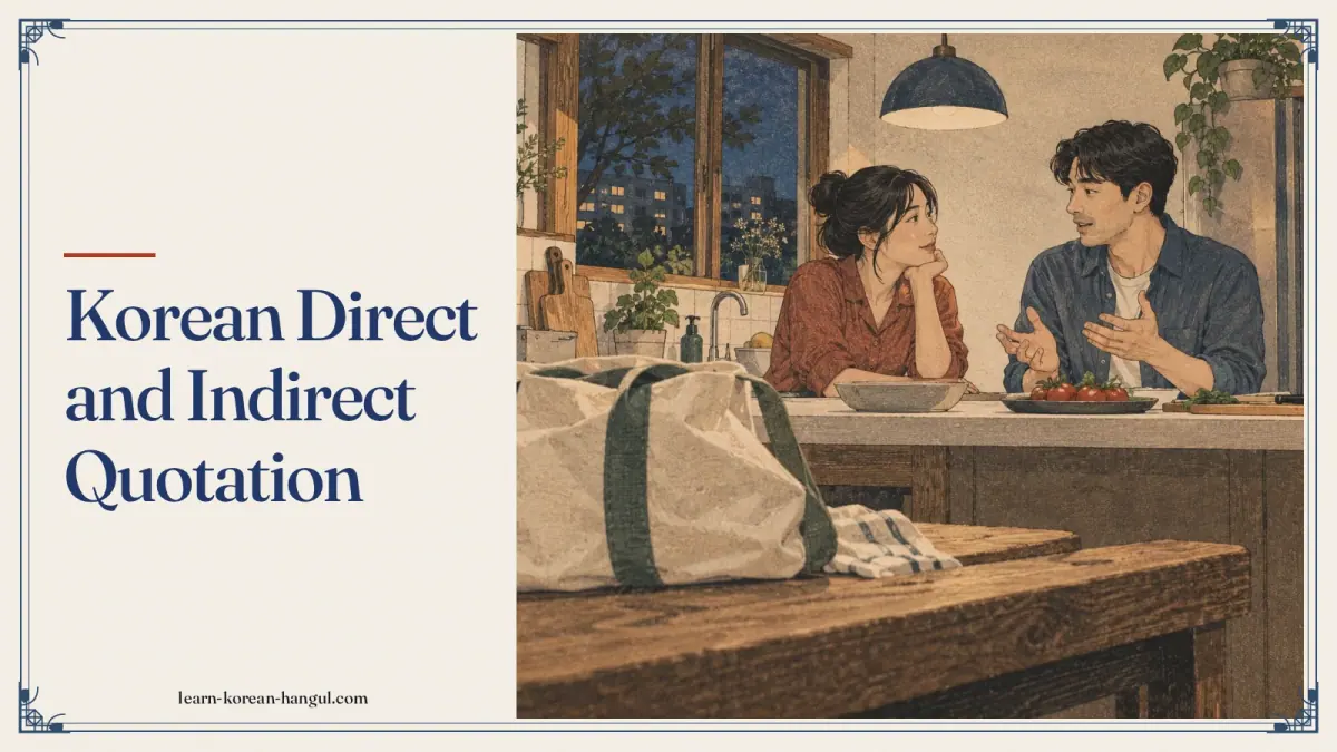 Korean direct and indirect quotation