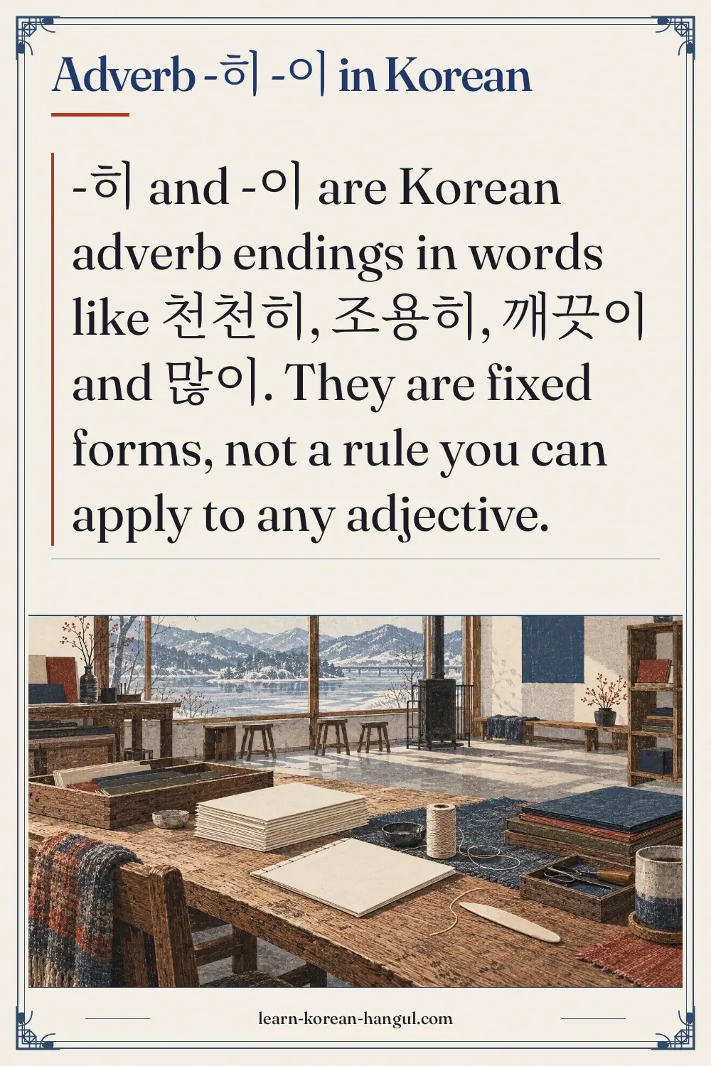 Adverb -히 -이 in korean