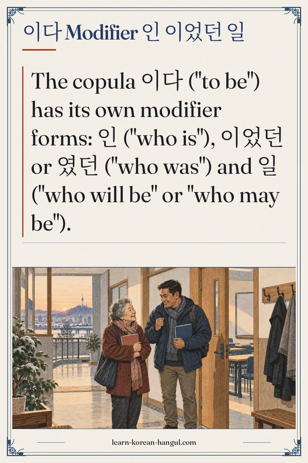 이다 modifier 인 이었던 일