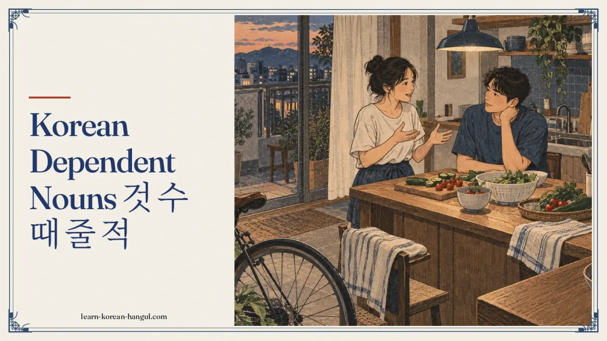 Korean dependent nouns 것 수 때 줄 적