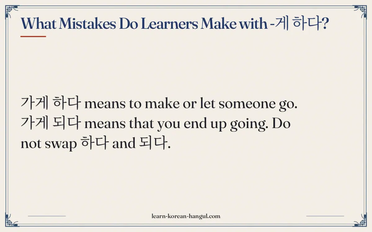 What mistakes do learners make with -게 하다?