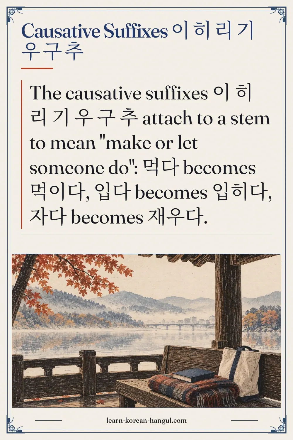 Causative suffixes 이 히 리 기 우 구 추