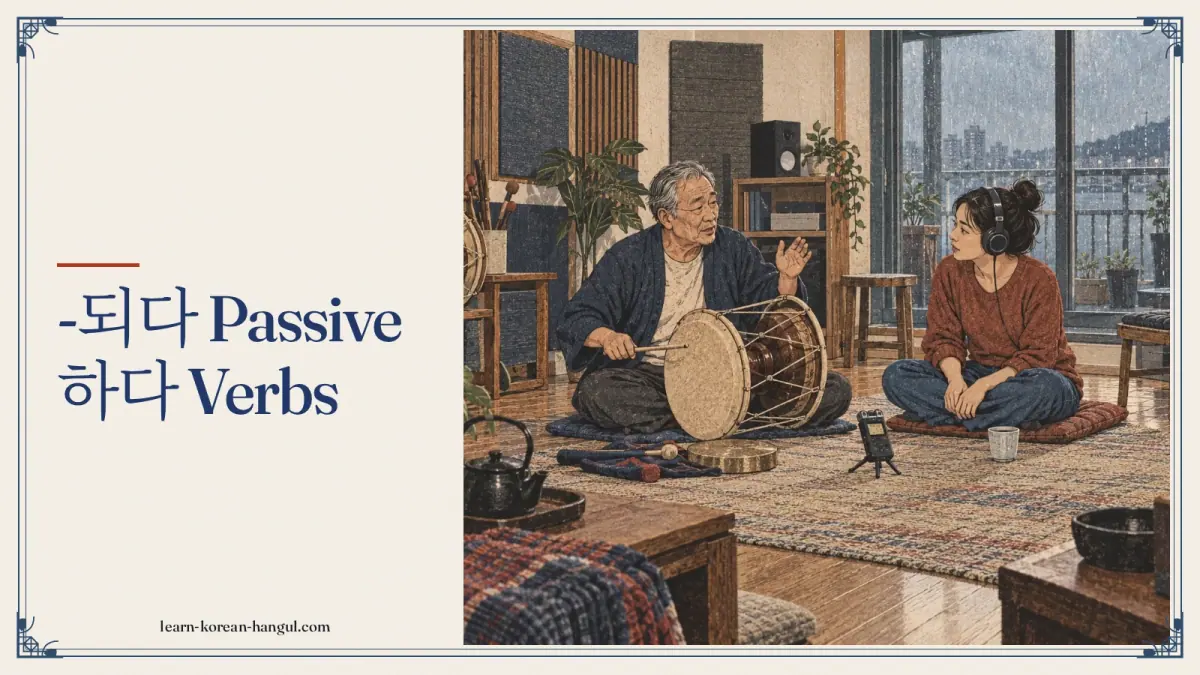 -되다 passive 하다 verbs