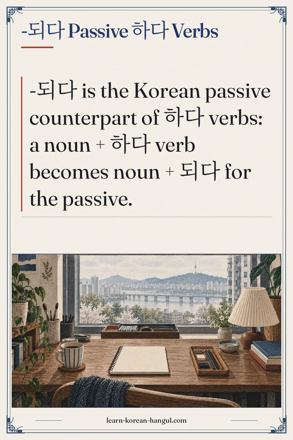 -되다 passive 하다 verbs