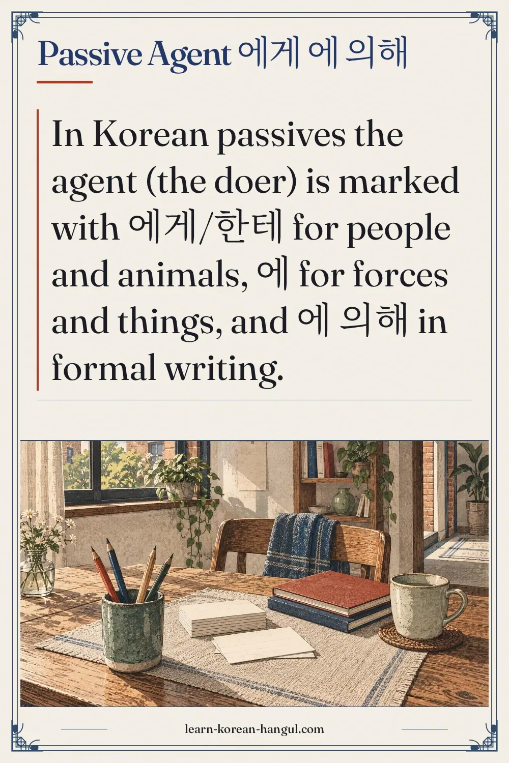 Passive agent 에게 에 의해