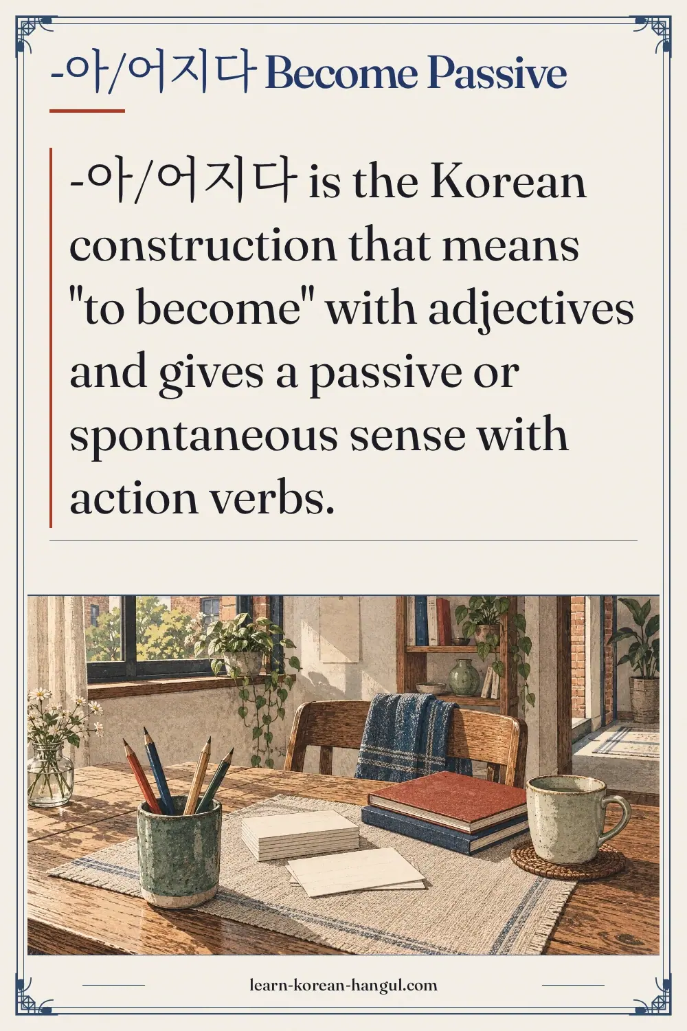 -아/어지다 become passive