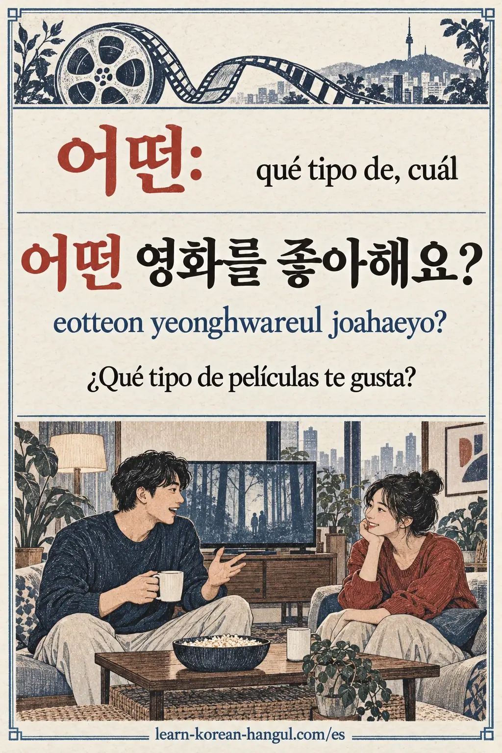 Gustos de cine con 어떤 영화를 좋아해요?, eotteon yeonghwareul joahaeyo?, y su significado en español.