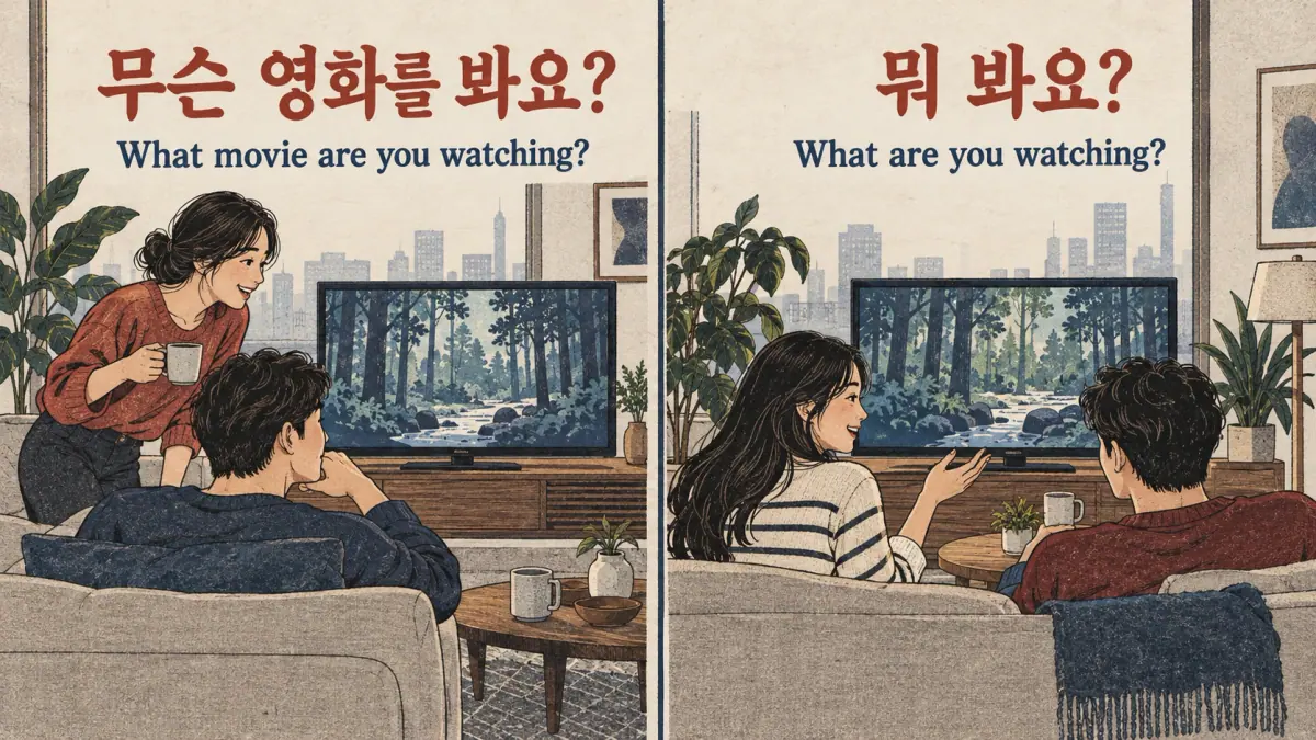 Film scenes compare 무슨 영화를 봐요? with the standalone 뭐 봐요?.