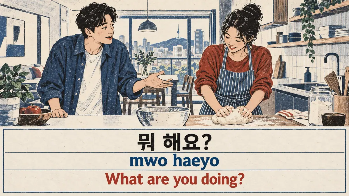 A learner asks 뭐 해요? (mwo haeyo), What are you doing?, while a friend kneads dough.