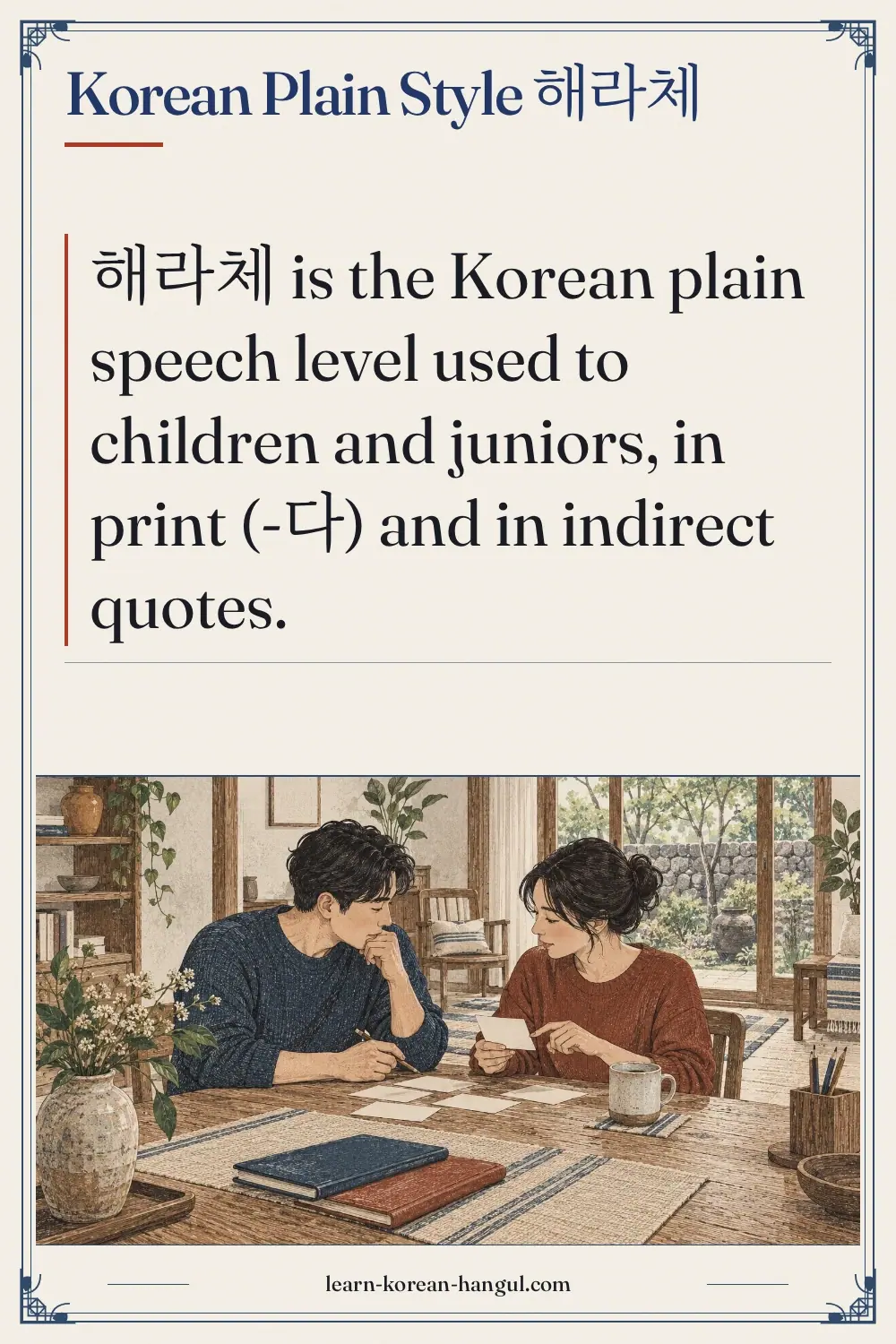 Korean plain style 해라체