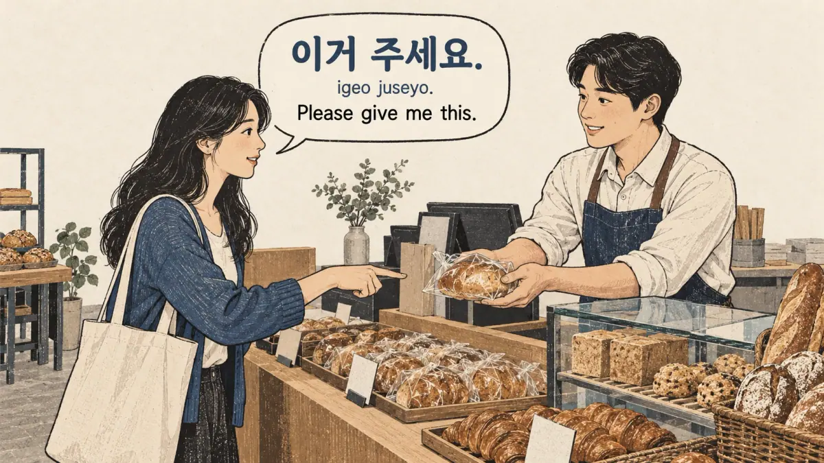 이거 주세요. (igeo juseyo.): a learner politely requests bread at a bakery.
