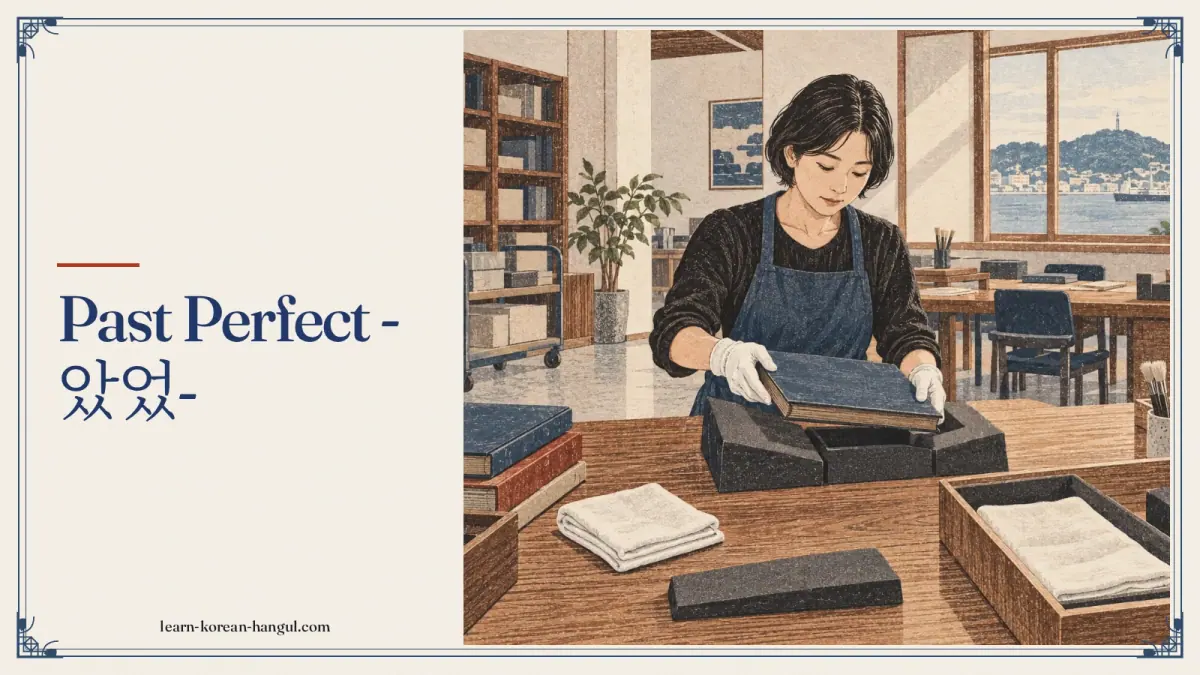 Past perfect -았었-
