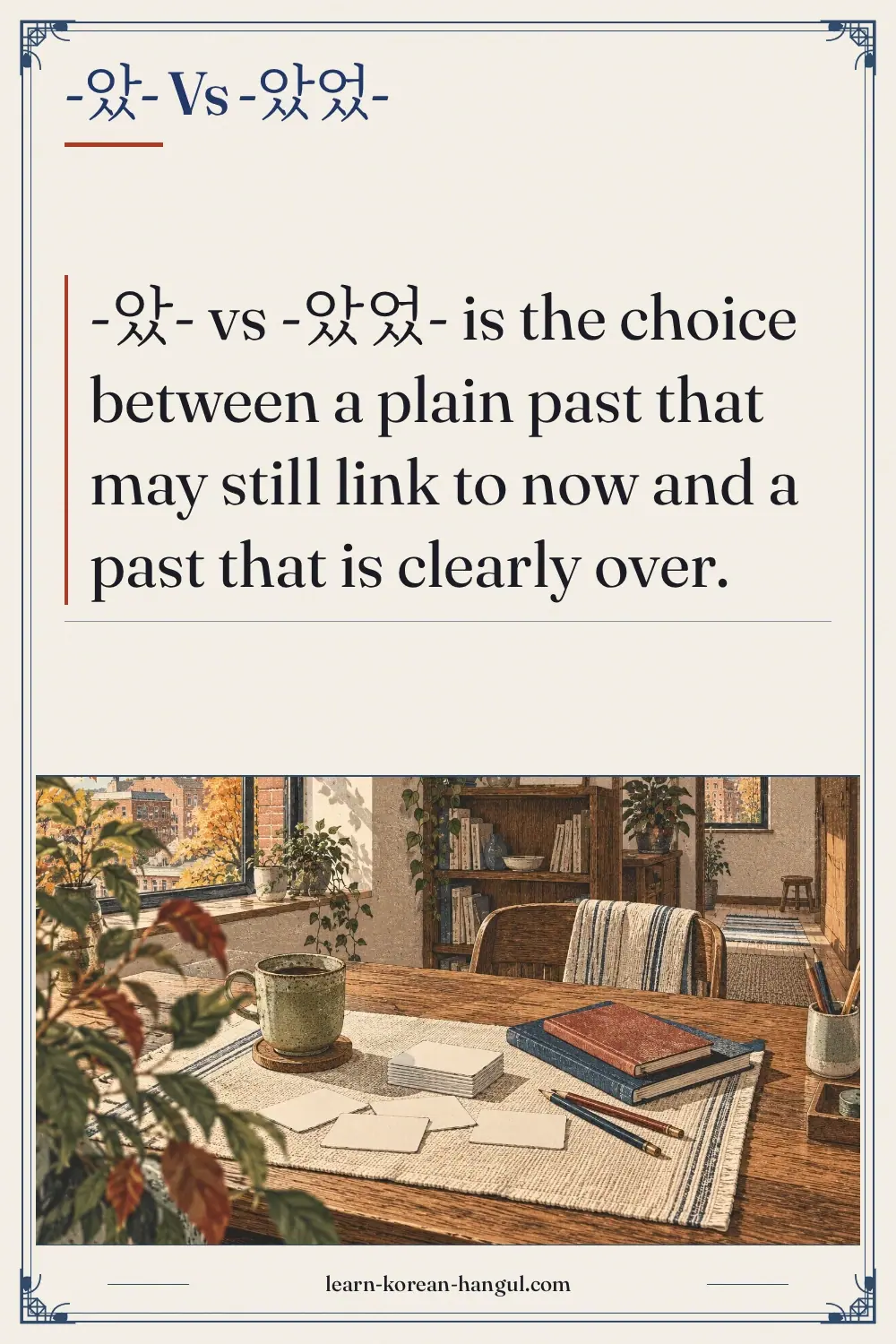 -았- vs -았었-