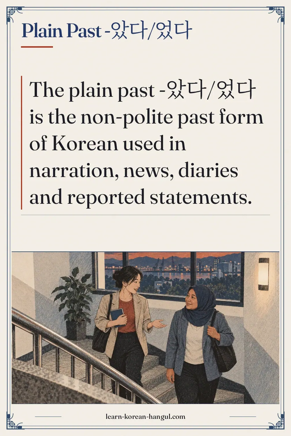 Plain past -았다/었다