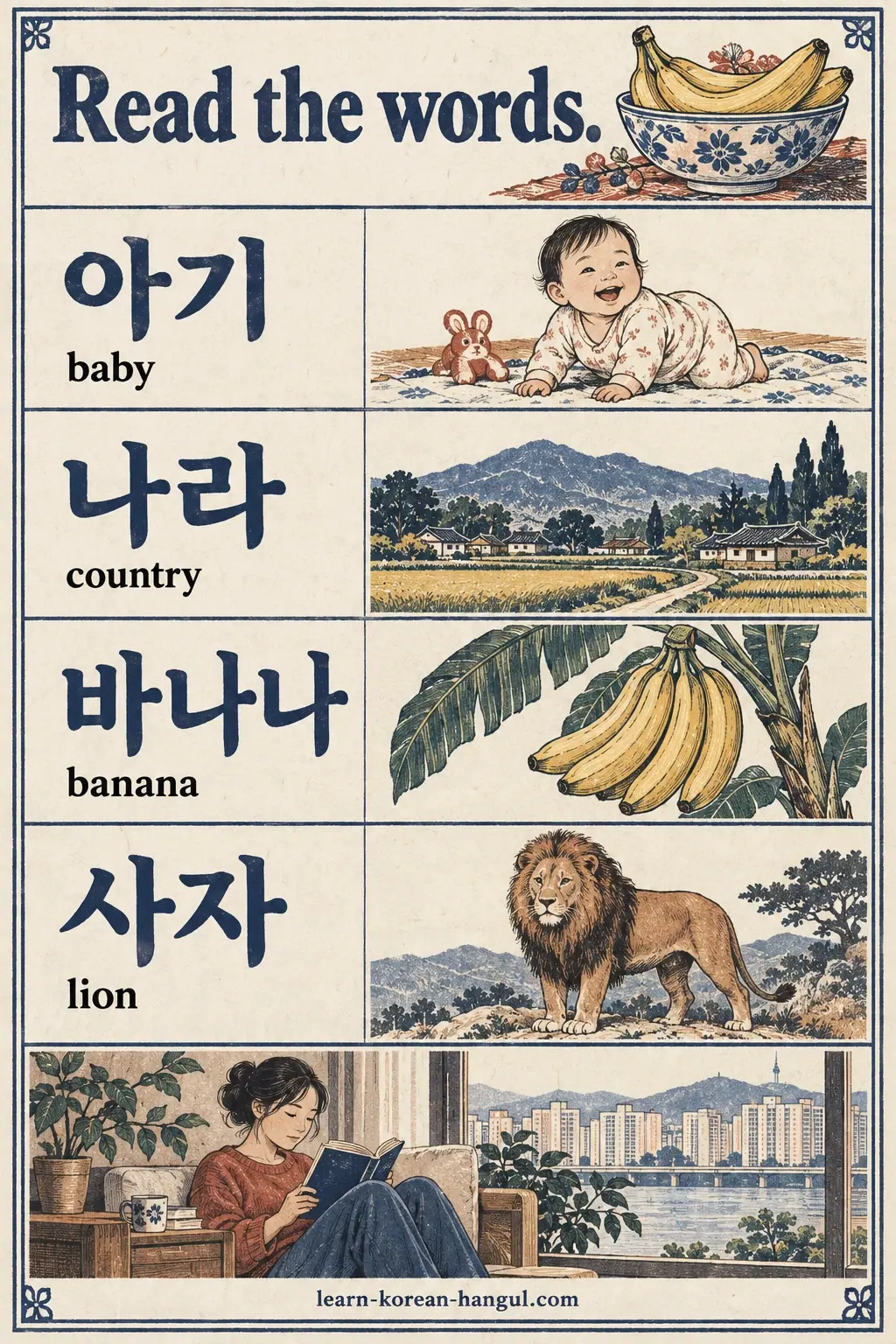 Four illustrated words: 아기 baby, 나라 country, 바나나 banana, 사자 lion.