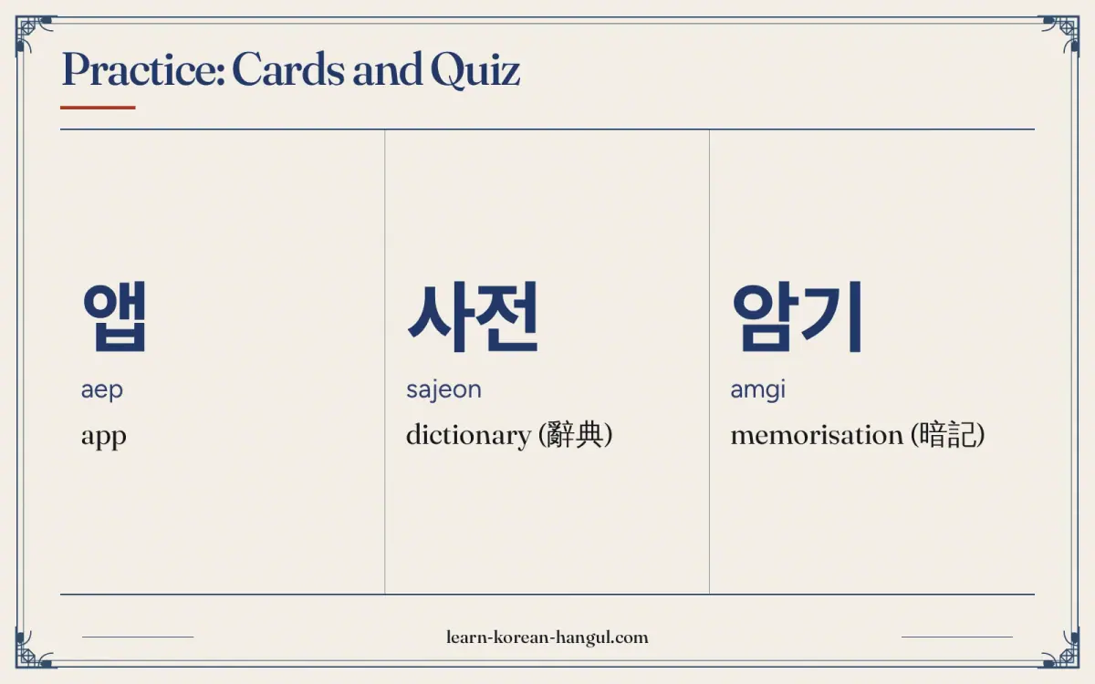 앱 · aep · app · Practice: cards and quiz