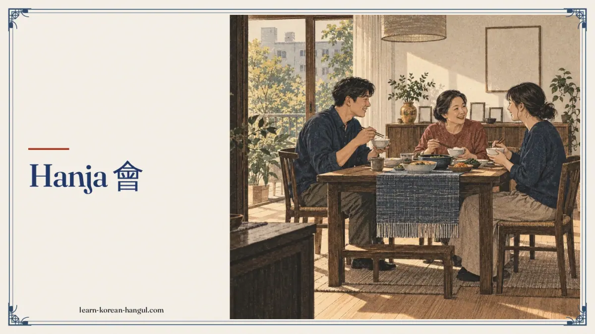 Hanja 會