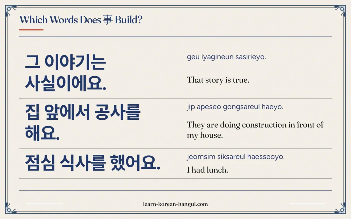 그 이야기는 사실이에요. · geu iyagineun sasirieyo. · That story is true. · Which words does 事 build?