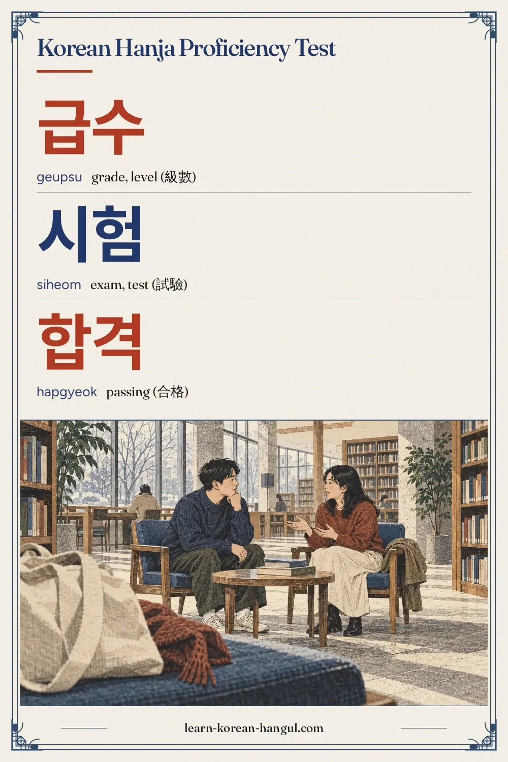 급수 · geupsu · grade, level (級數) · Korean Hanja Proficiency Test