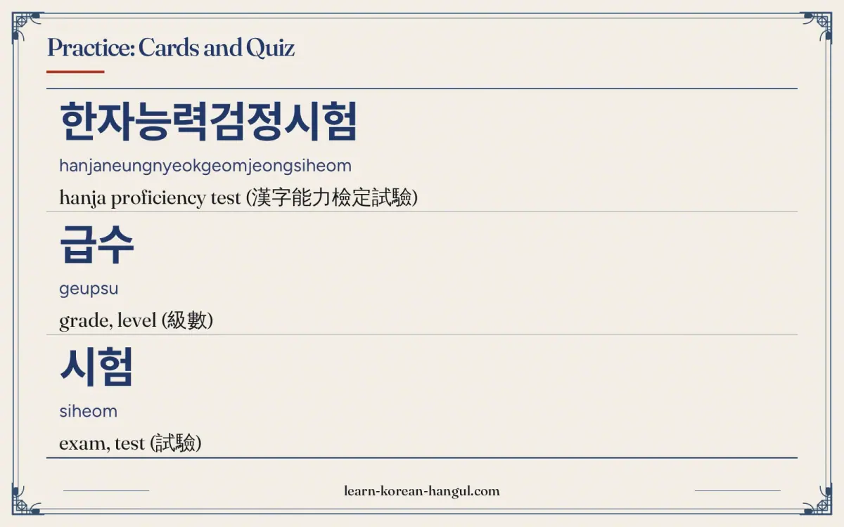 한자능력검정시험 · hanjaneungnyeokgeomjeongsiheom · hanja proficiency test (漢字能力檢定試驗) · Practice: cards and quiz