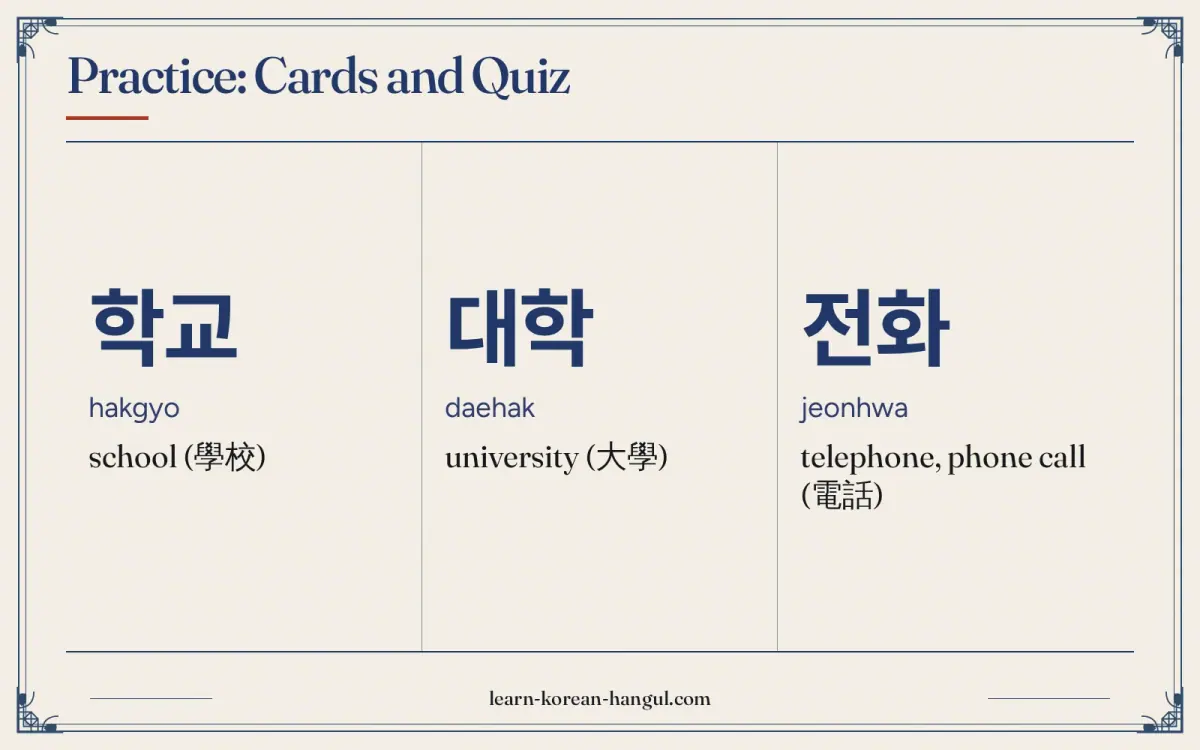 학교 · hakgyo · school (學校) · Practice: cards and quiz