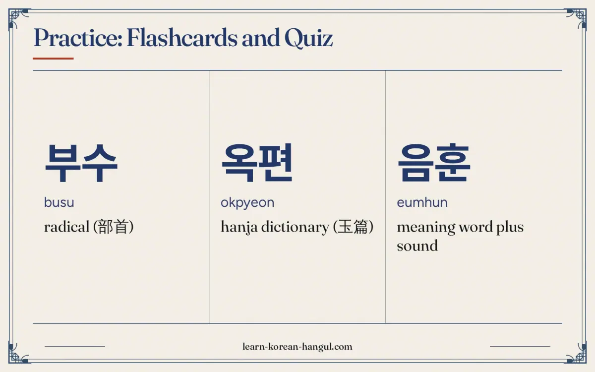 부수 · busu · radical (部首) · Practice: flashcards and quiz