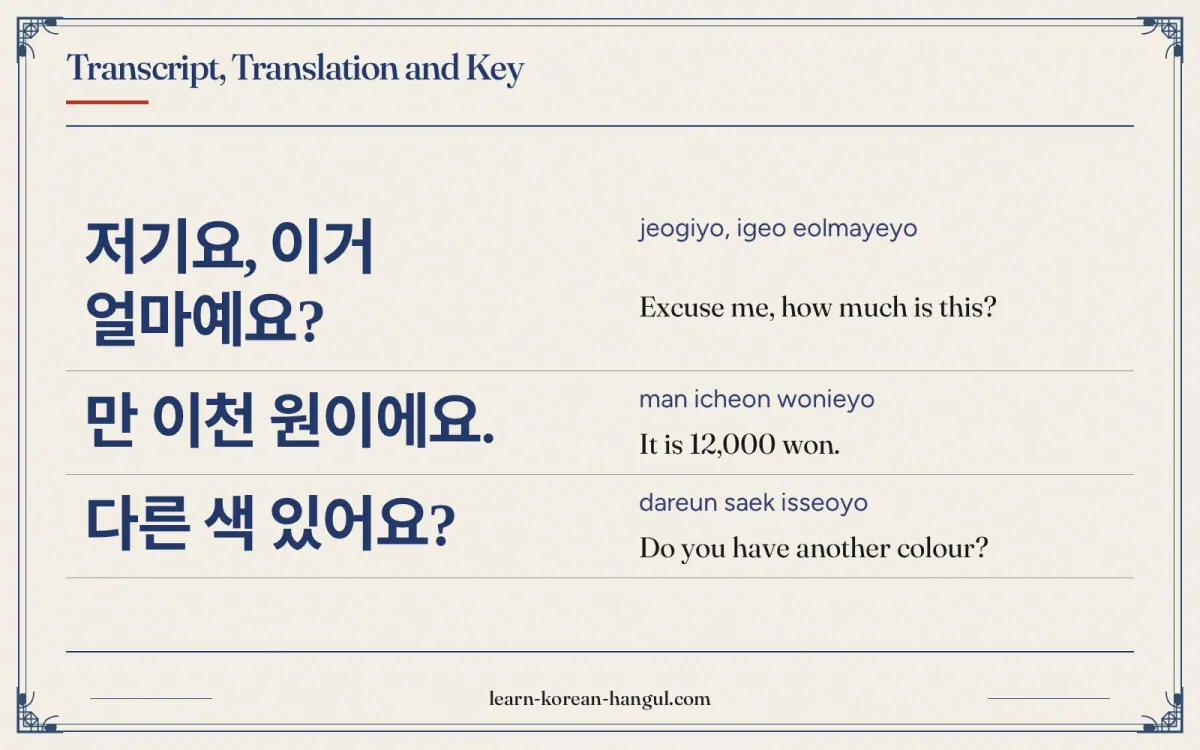 저기요, 이거 얼마예요? · jeogiyo, igeo eolmayeyo · Excuse me, how much is this? · Transcript, translation and key