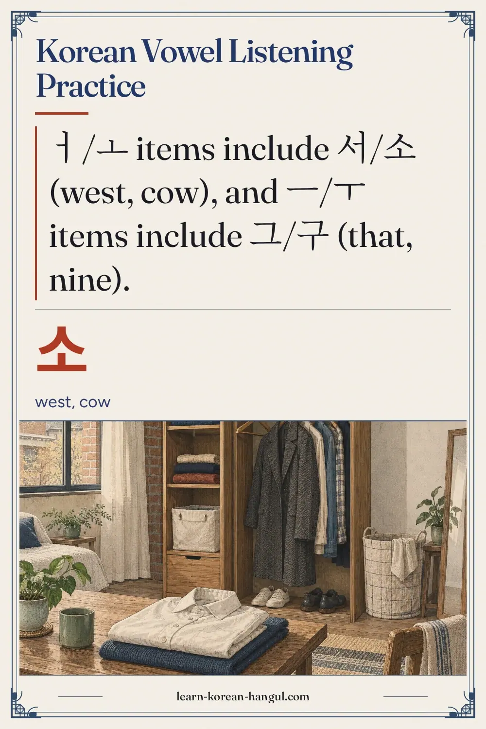 소 · west, cow · Korean Vowel Listening Practice