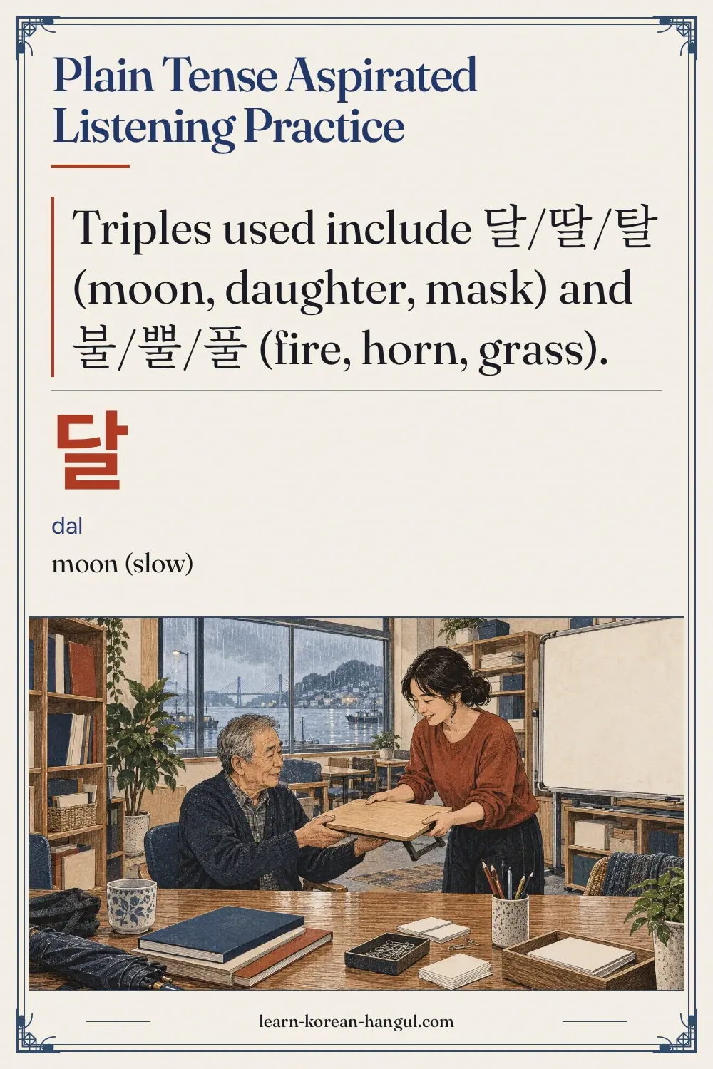 달 · dal · moon (slow) · Plain Tense Aspirated Listening Practice