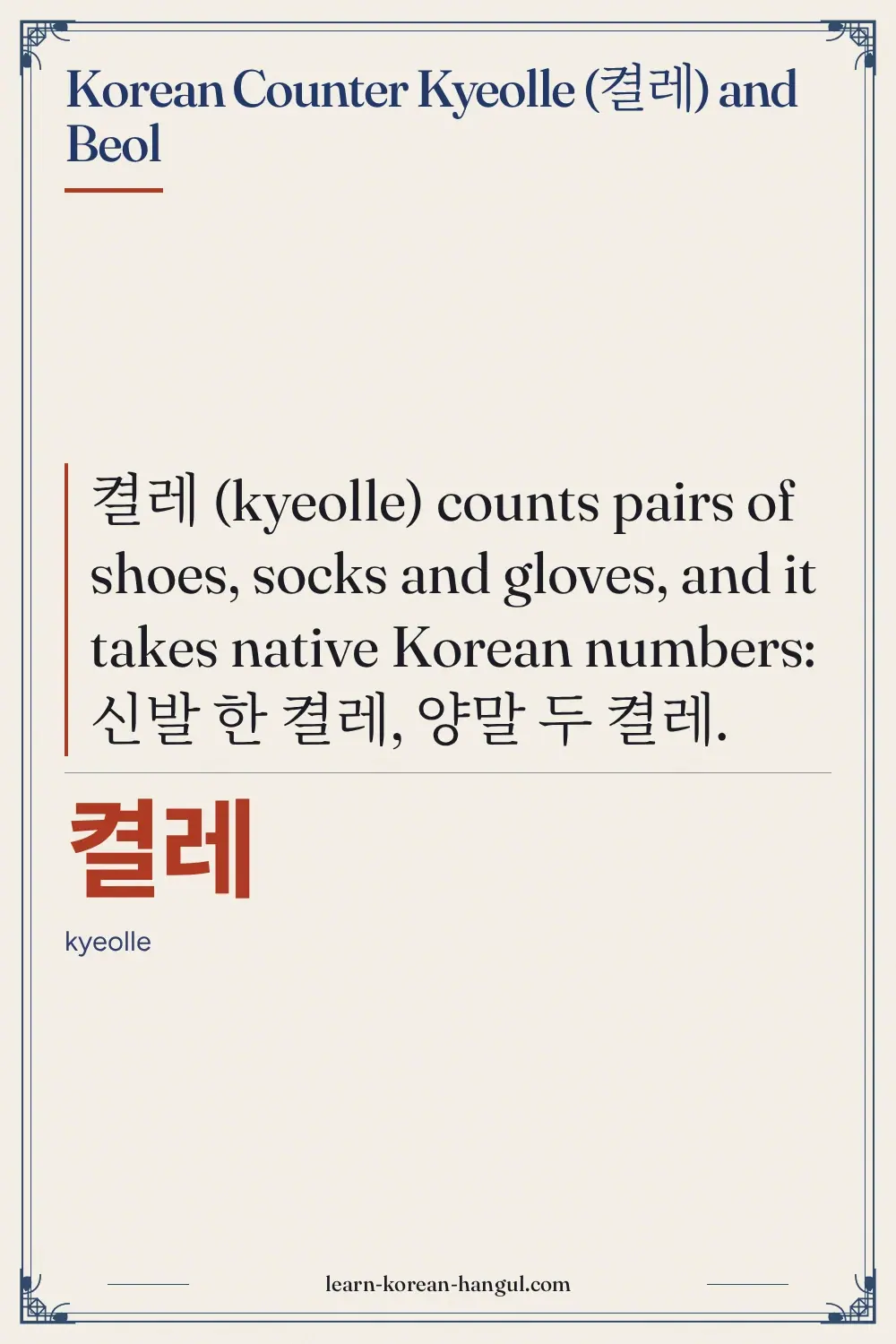 켤레 · kyeolle · Korean Counter Kyeolle (켤레) and Beol