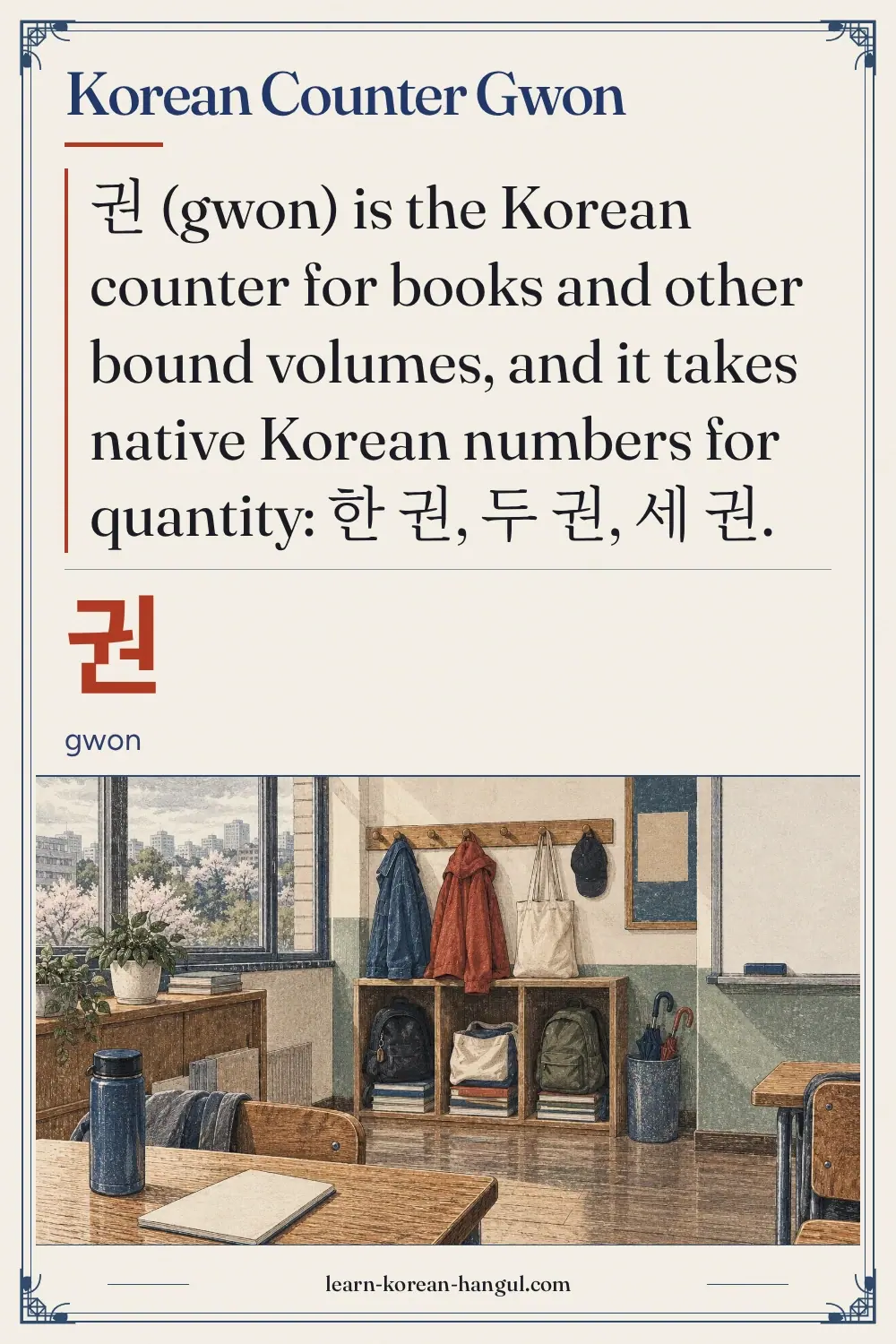 권 · gwon · Korean Counter Gwon