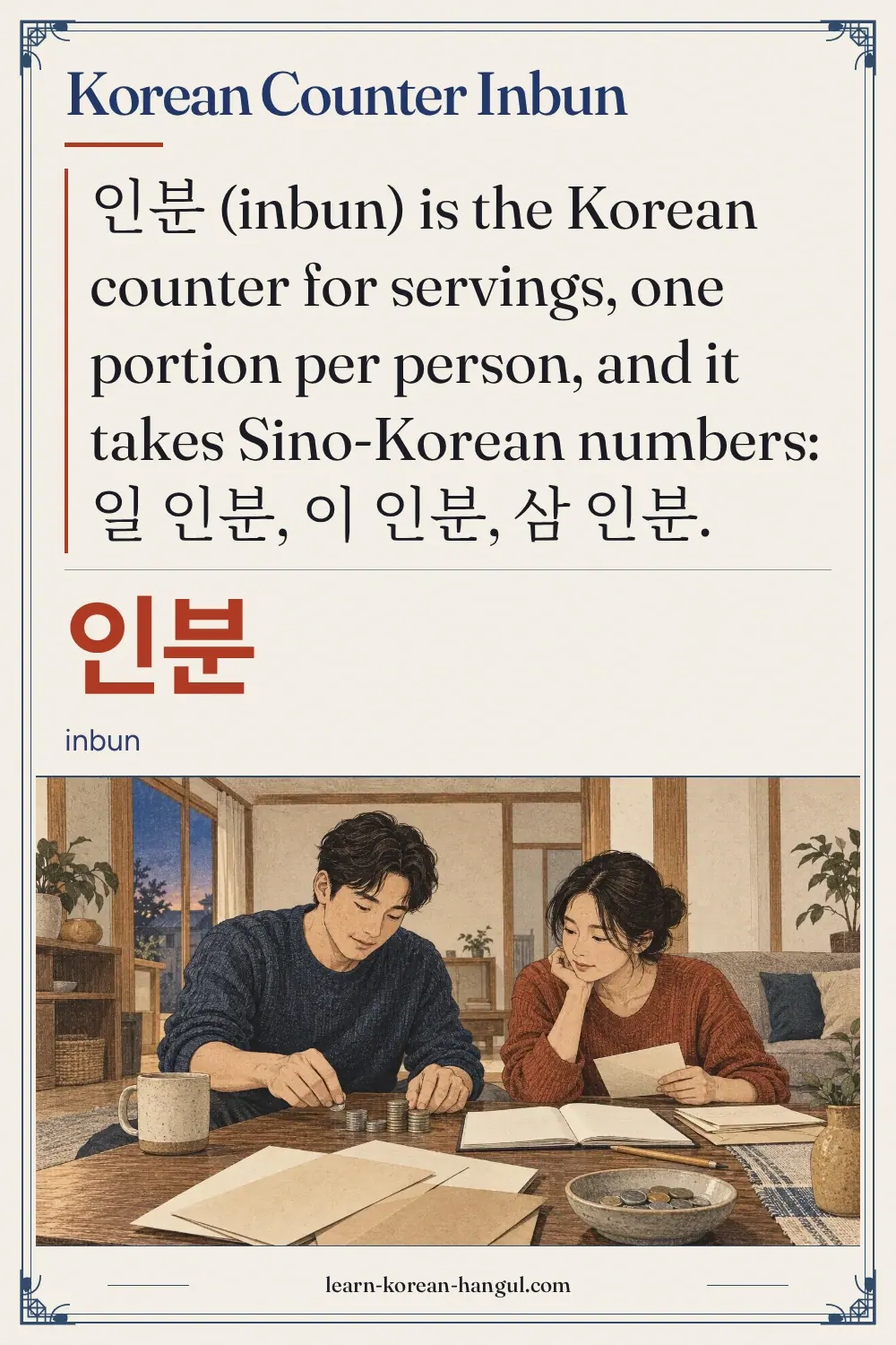 인분 · inbun · Korean Counter Inbun