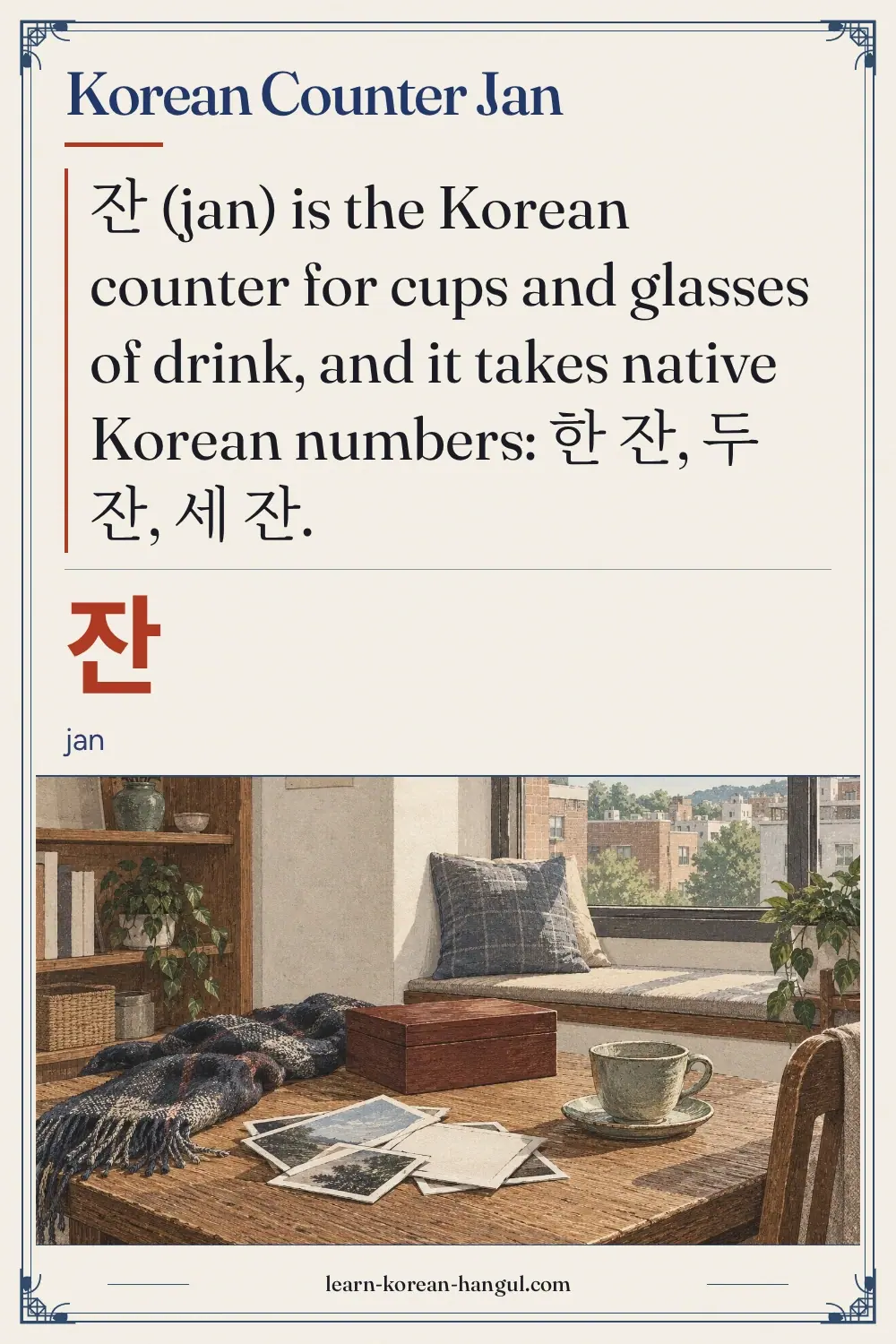 잔 · jan · Korean Counter Jan