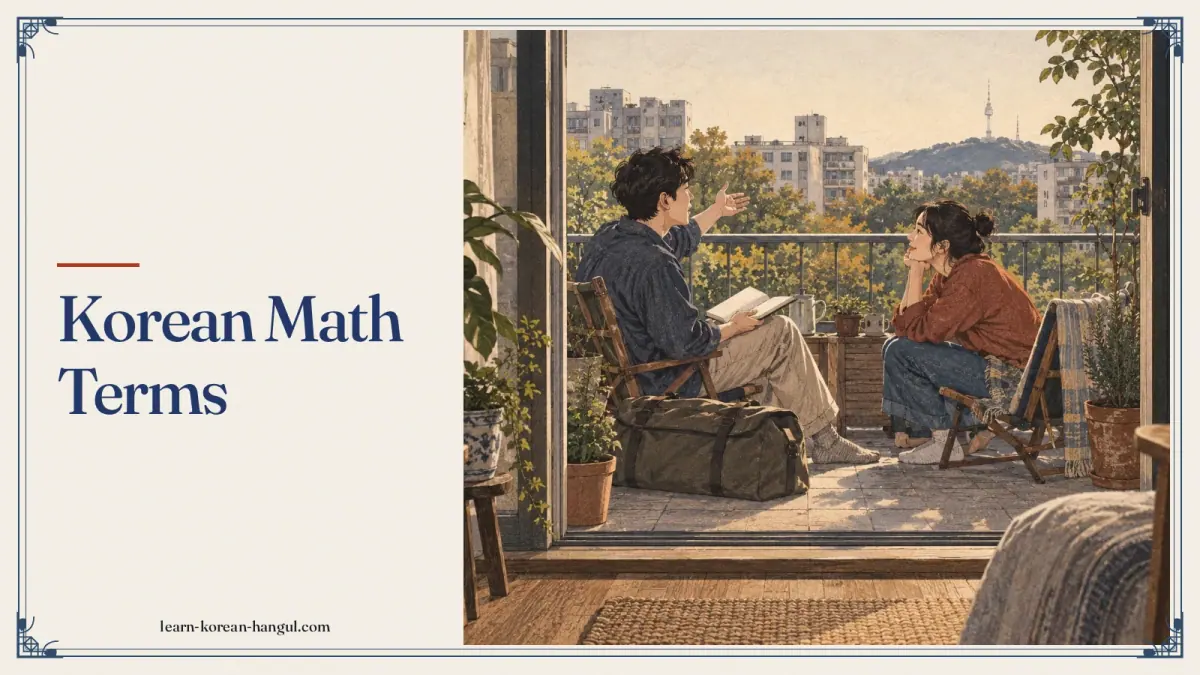 Korean Math Terms